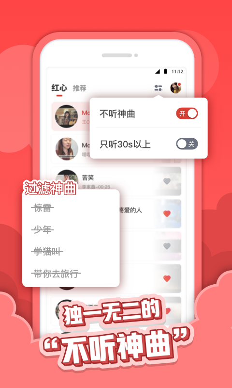 红心音乐(4)
