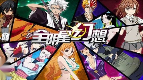 全明星幻想图3