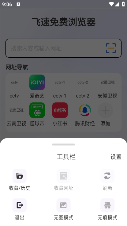 飞速浏览器图2