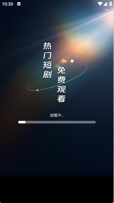 红尘短剧免费版图1