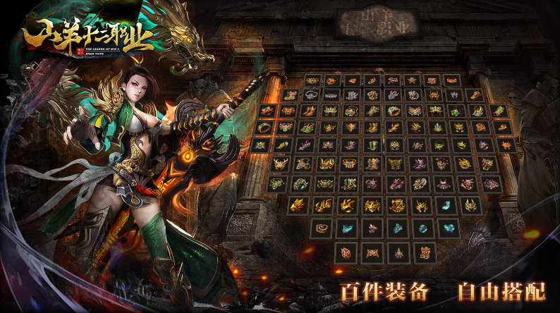 山羊十二职业免费版图2