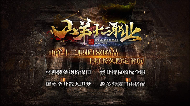 山羊十二职业免费版图5