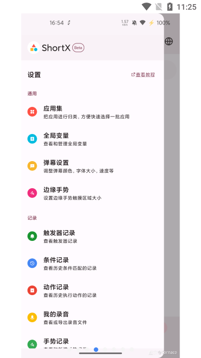 ShortX图2