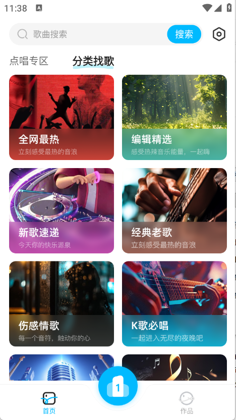 全民唱K吧手机版图1