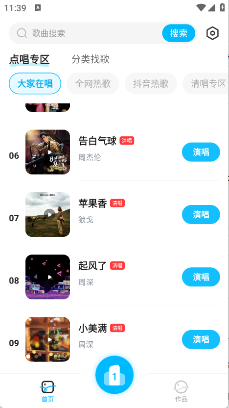 全民唱K吧手机版图5