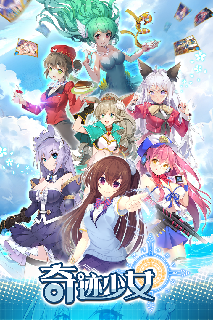 奇迹少女(2)
