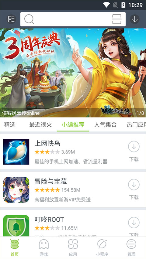 木蚂蚁应用市场图1