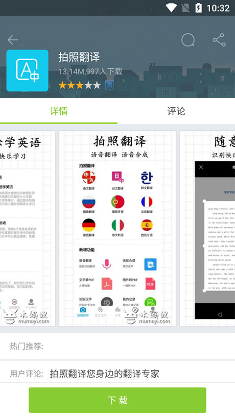 木蚂蚁应用市场图3