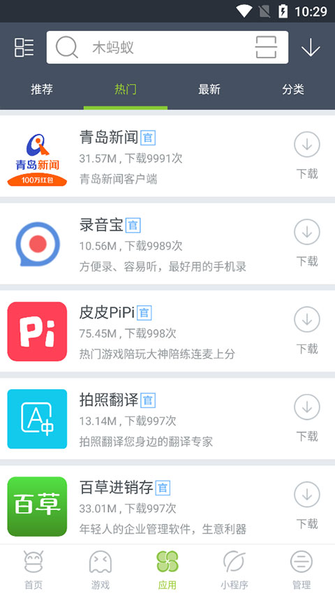 木蚂蚁应用市场图2