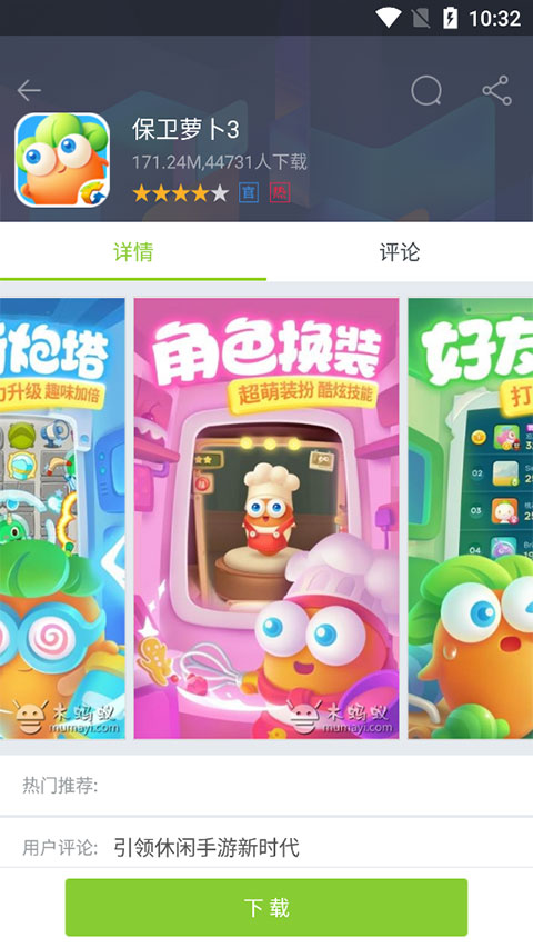 木蚂蚁应用市场图4