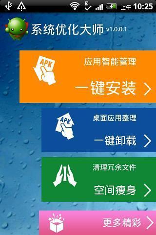 系统优化大师官方最新版图1