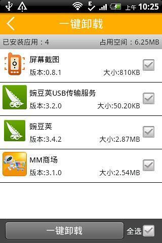系统优化大师官方最新版图3