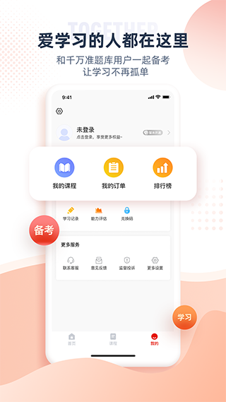 准题宝社工考试图2