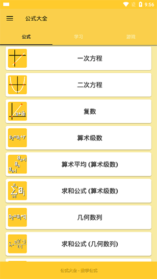 公式大全手机正版图1