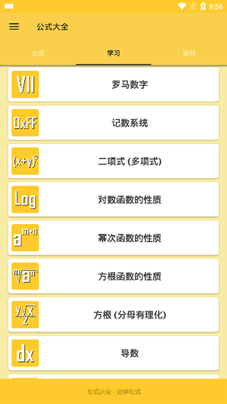 公式大全手机正版图3