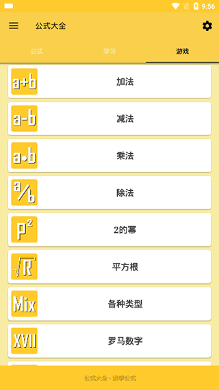 公式大全手机正版图4
