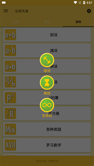 公式大全手机正版图5