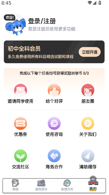 初中数学(3)