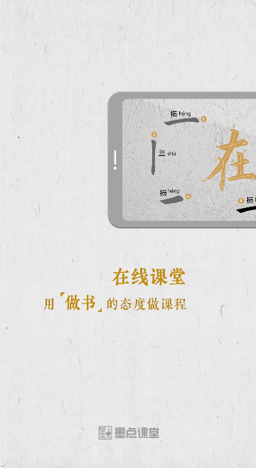 墨点课堂图3