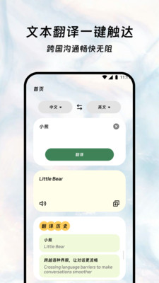 鑫译翻译助手图1