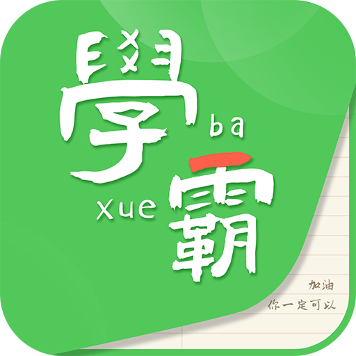 我要当学霸官方版 V7.7.4