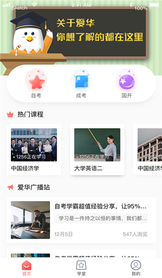 爱华学堂图3