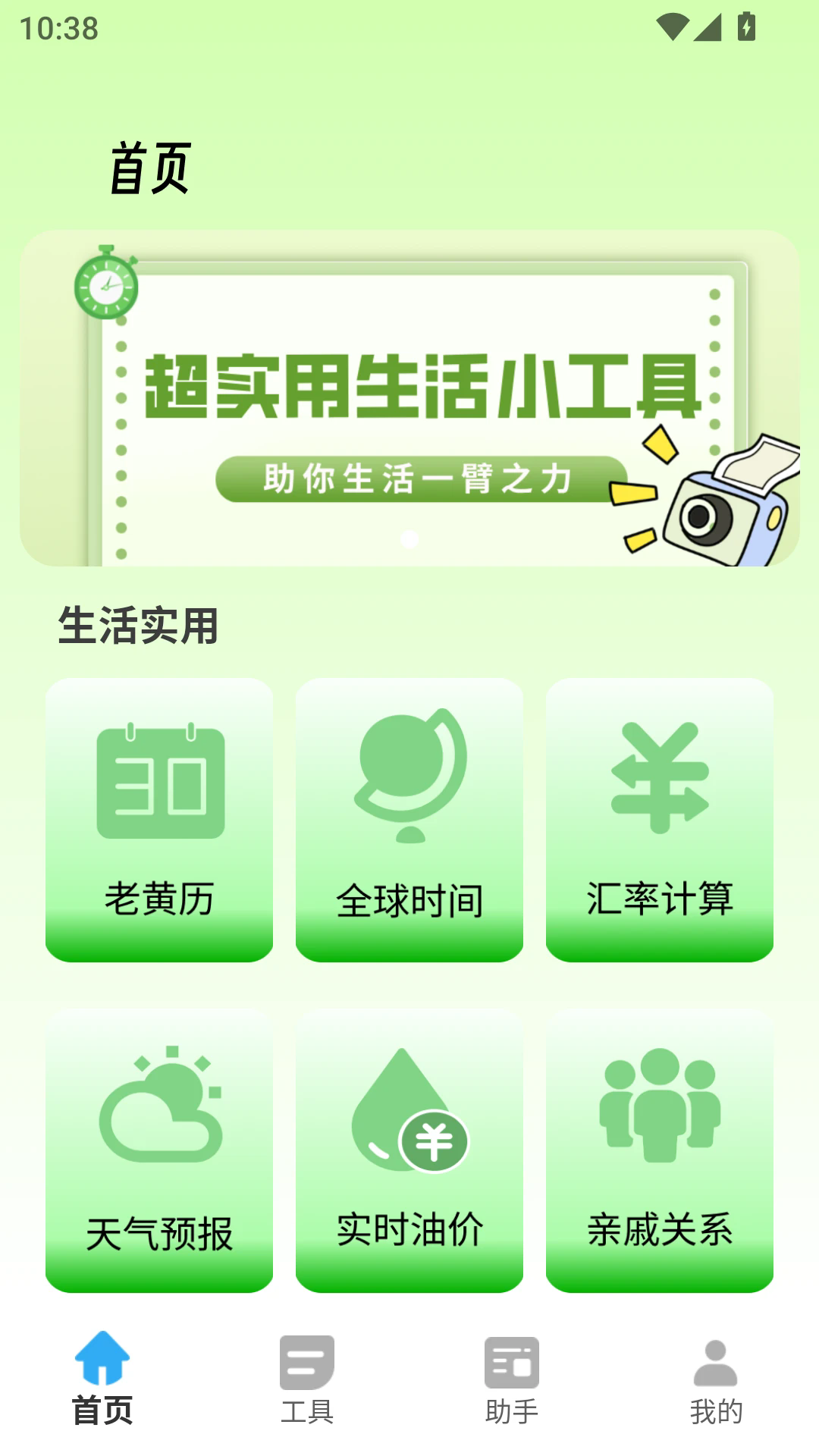 胡萝卜工具箱图2