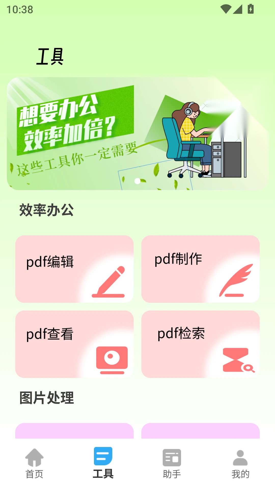 胡萝卜工具箱图4