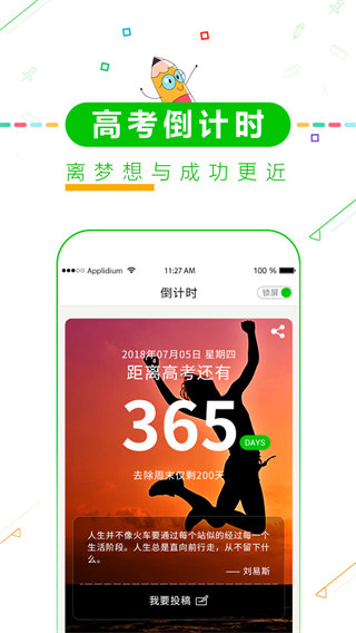 高中高考倒计时图2
