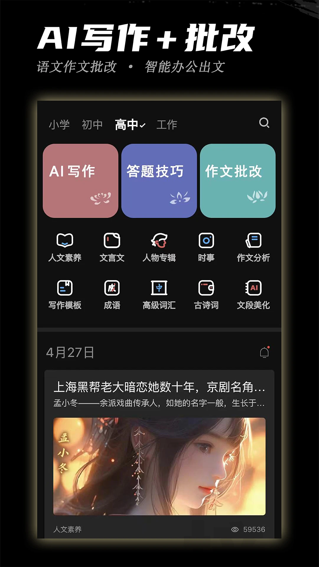 稿好语文图4