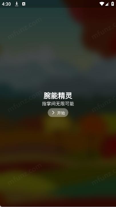 腕能精灵图2