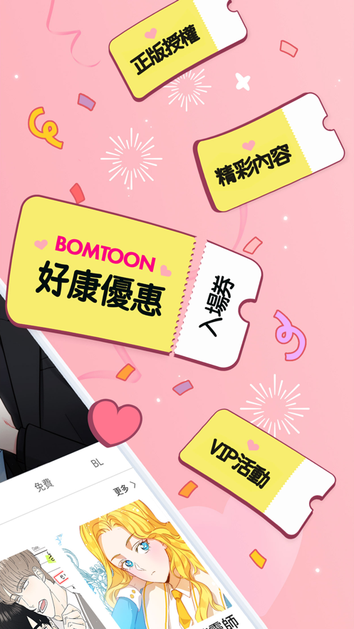 Bomtoon图2