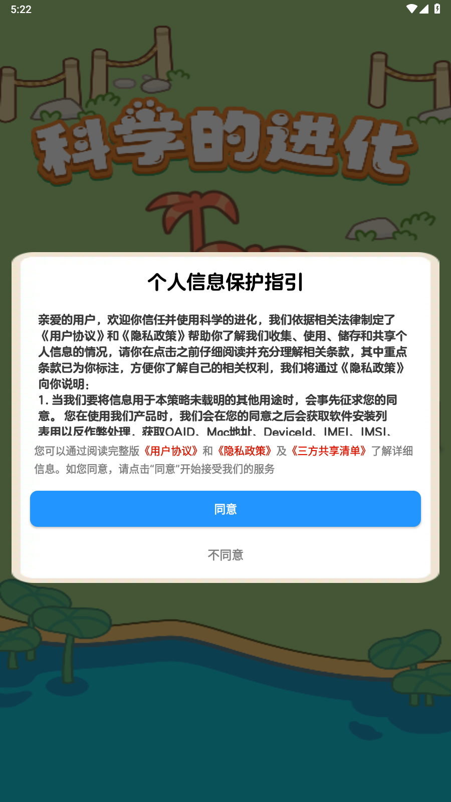 科学的进化(3)