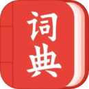 中华词典