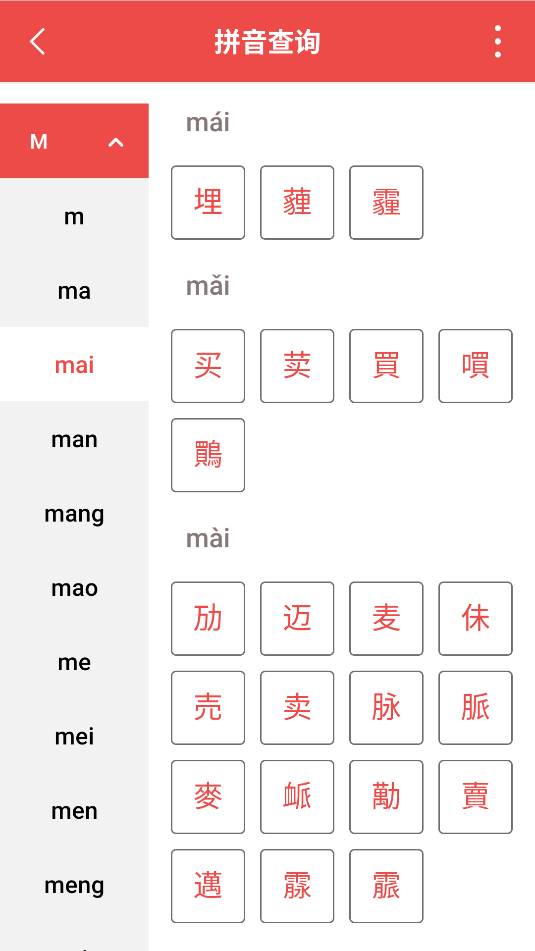 中华词典(2)