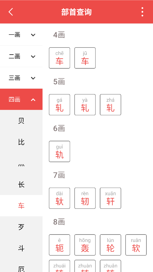 中华词典(3)