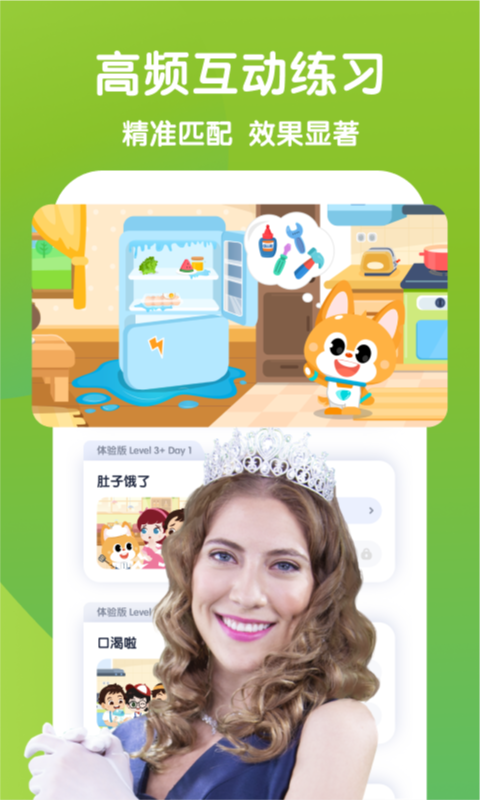 少儿流利说英语图1