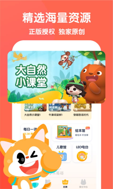 少儿流利说英语图2