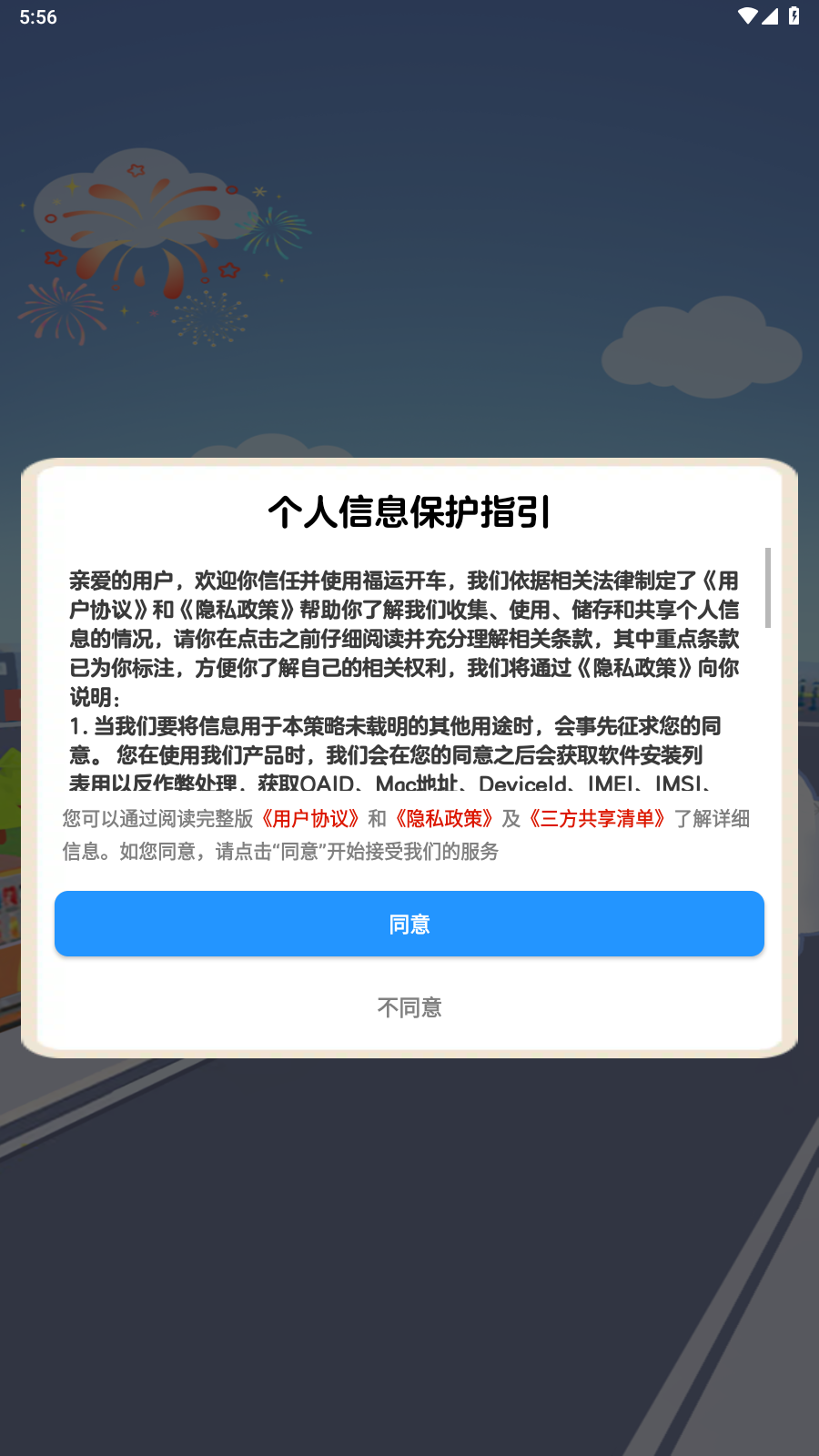 福运开车图3
