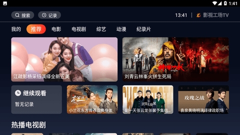 影视工场TV手机免费版图3