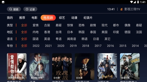 影视工场TV手机免费版图4