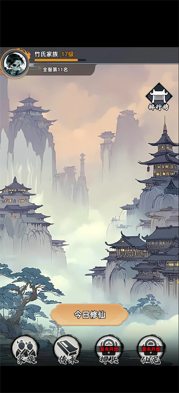 择日修仙图1