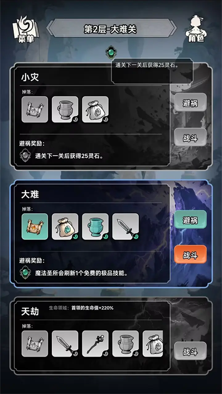 择日修仙图5