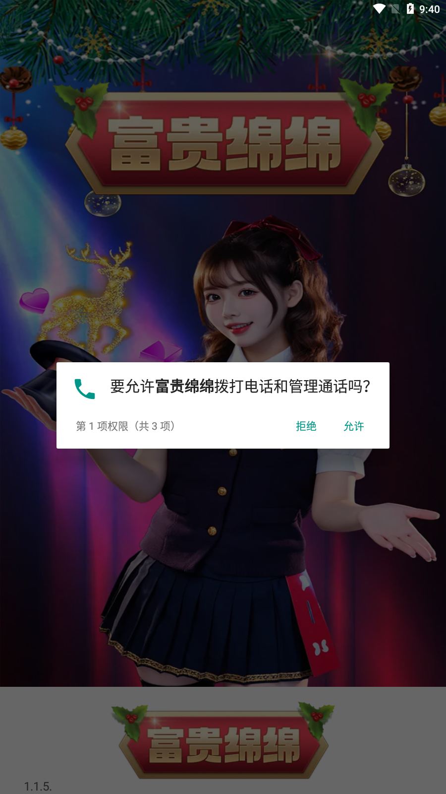 富贵绵绵