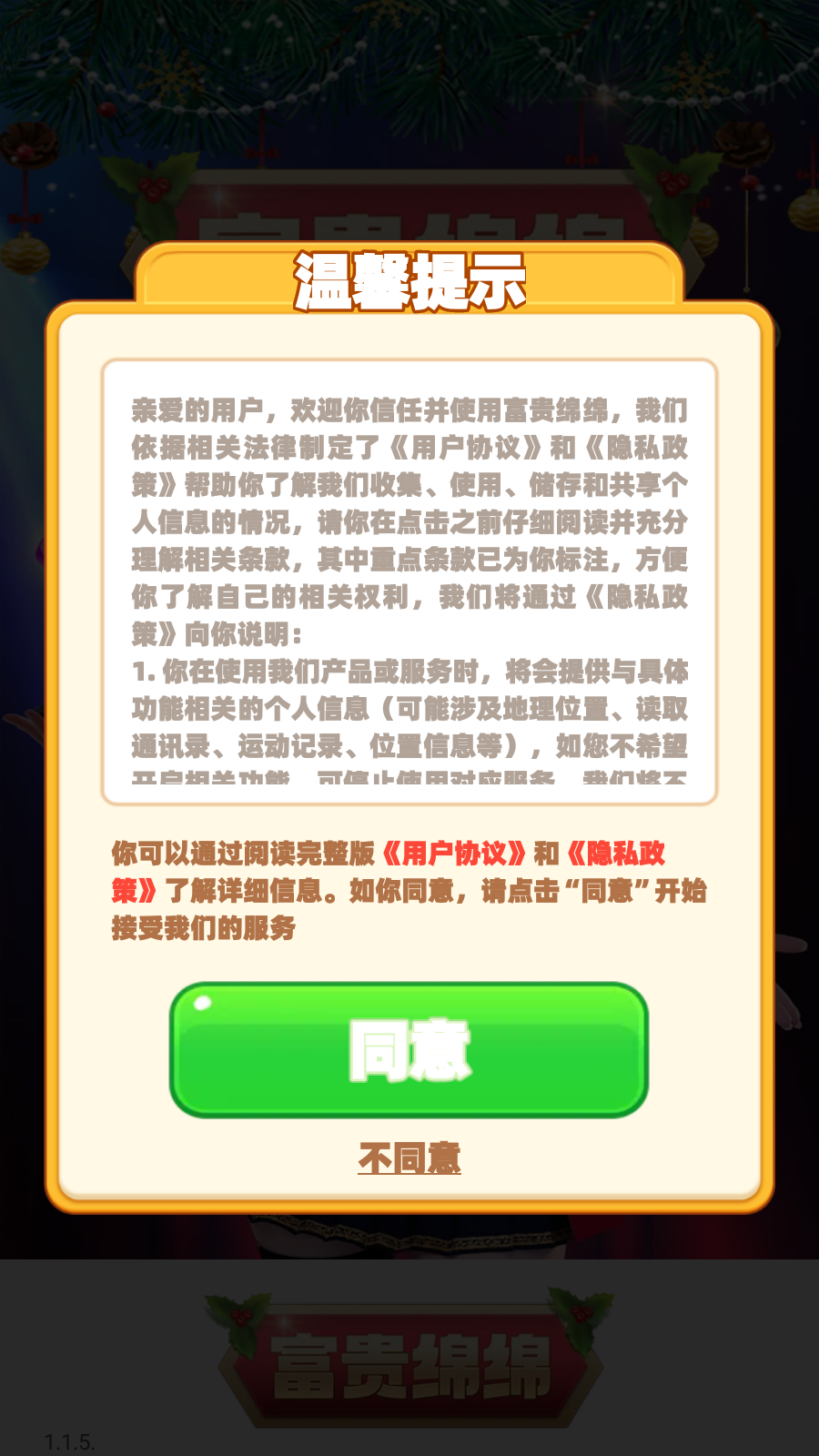 富贵绵绵