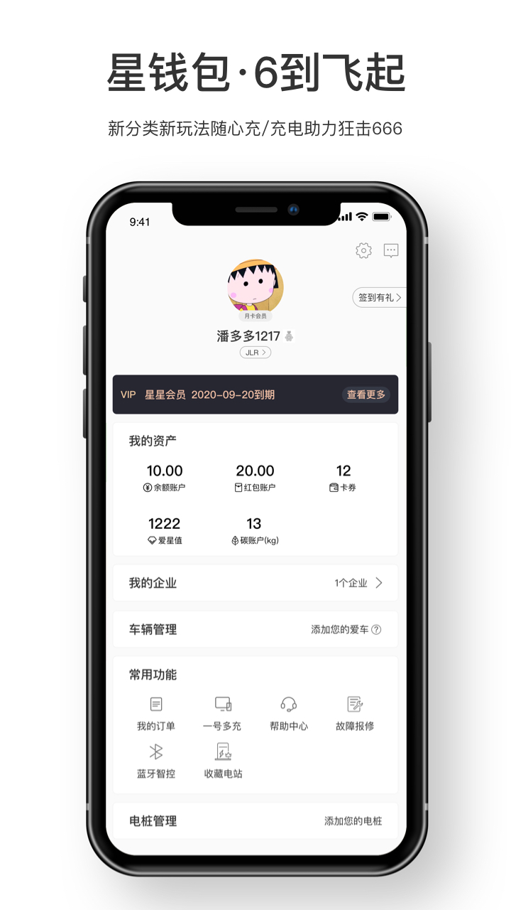 星星充电(1)