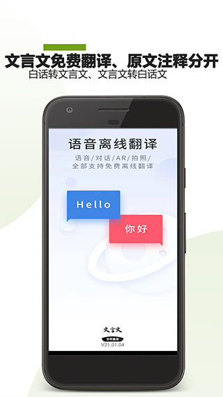 文言文翻译转换器图1