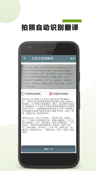 文言文翻译转换器图3