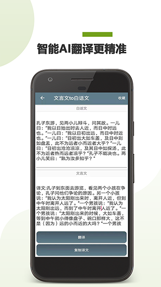 文言文翻译转换器图2