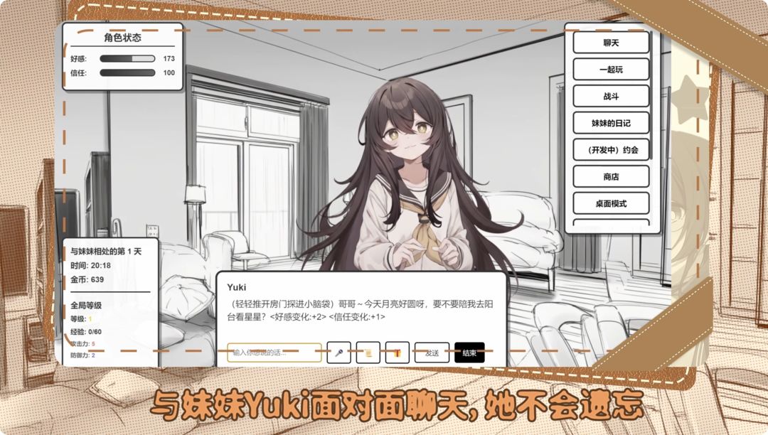 妹居物语手机版图1